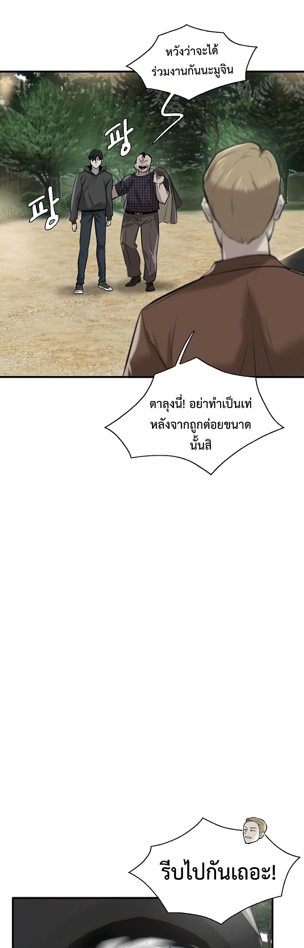 Mujin ตอนที่ 4 (24)